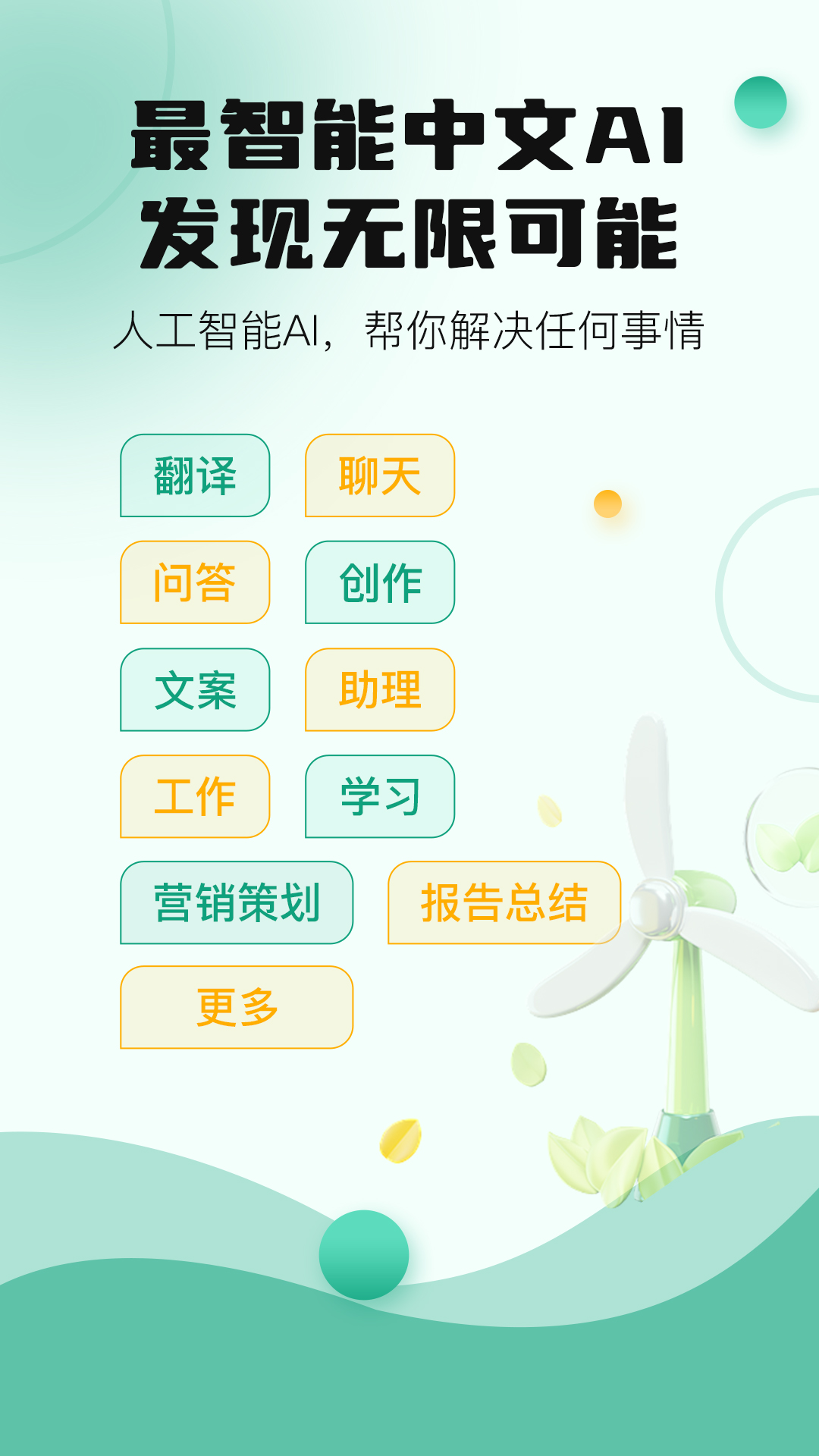 ChatAi助理app