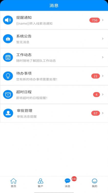 青动CRM app
