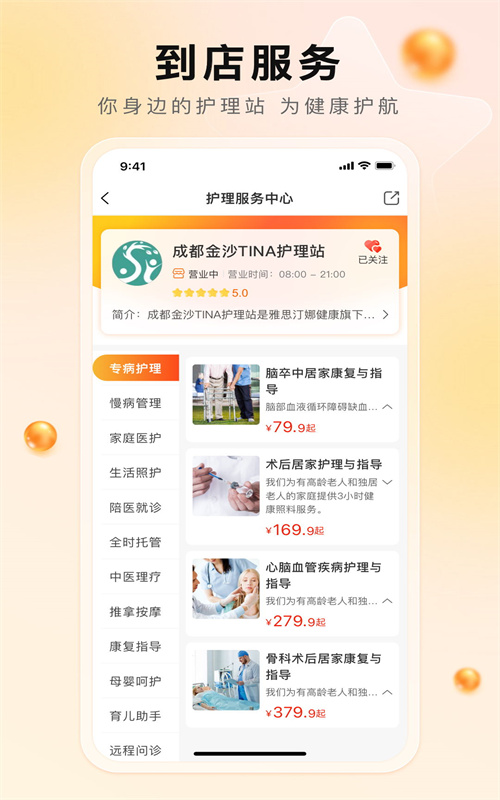 汀娜护理app