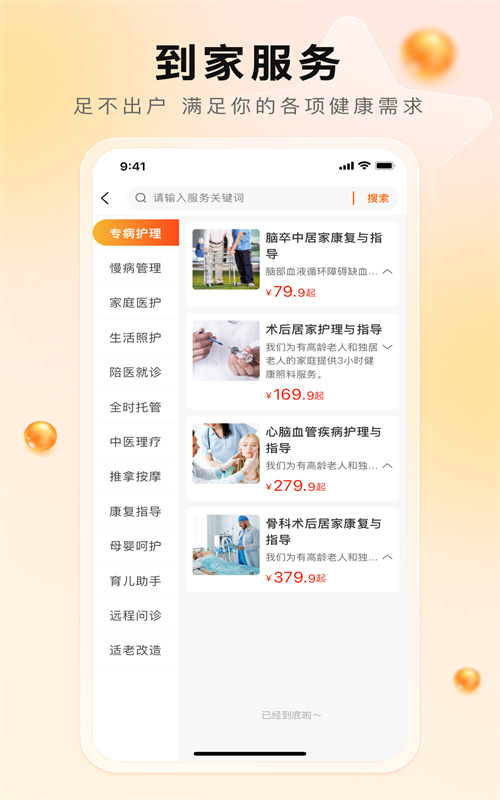 汀娜护理app最新版图片1