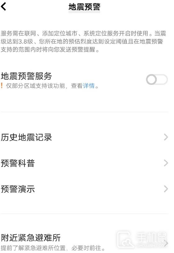 vivo S17怎么设置地震预警