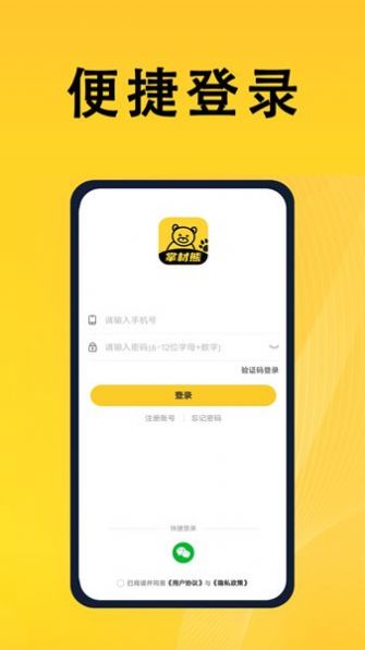 掌材熊app