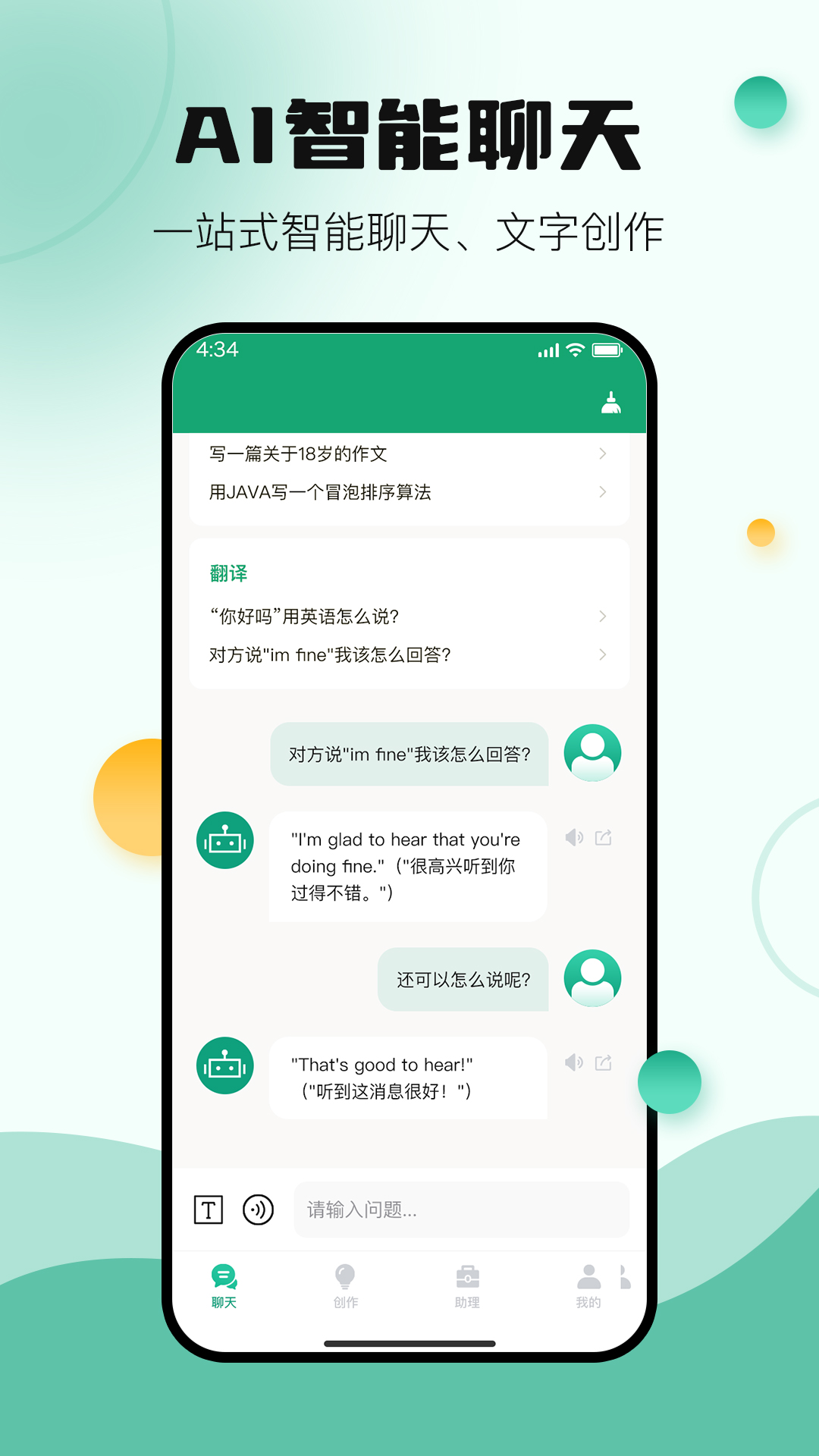 ChatAi助理app