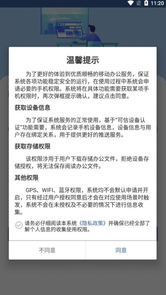 建发集团智能办公系统app