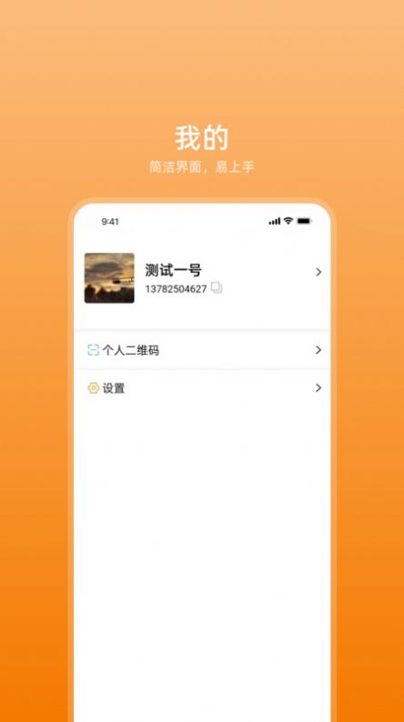 艾信通app官方手机版图片1