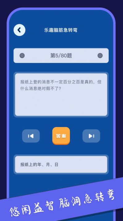 2383烧脑乐园app