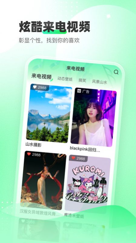 幸福铃声app手机版图片1