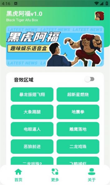 黑虎阿福盒app