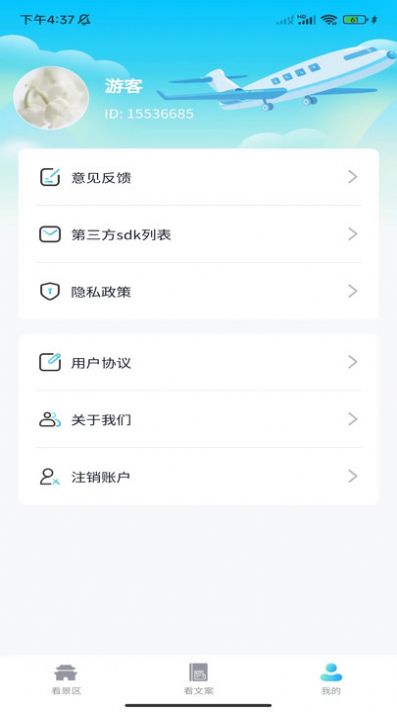 天天聚看app