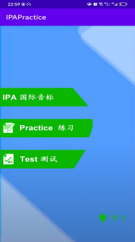 IPAPracticeapp