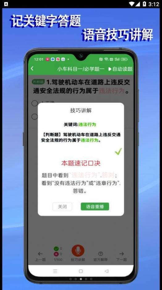 学会驾考app