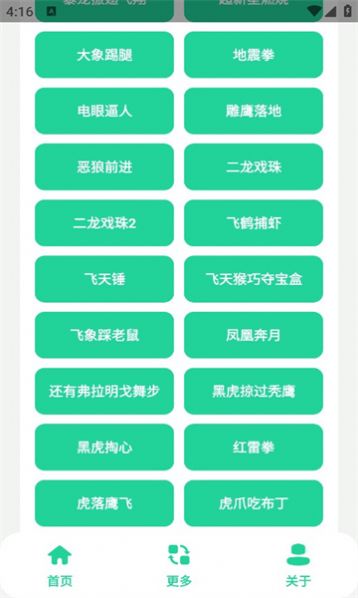 黑虎阿福盒app