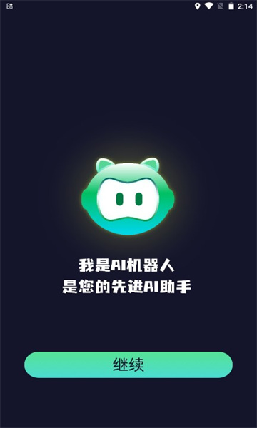 智能创作AI聊天助手appapp