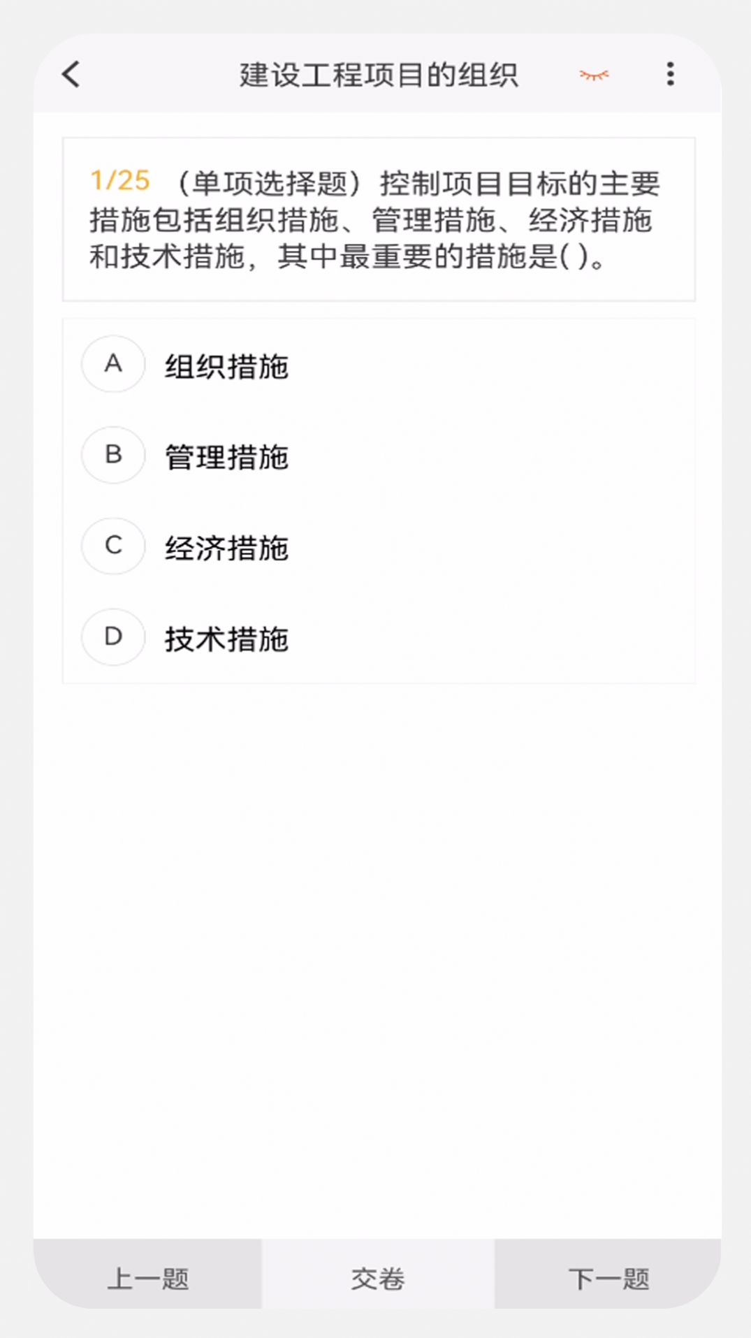 建造师新题库app