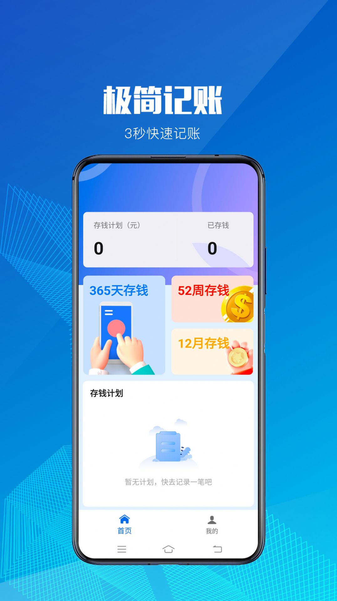 小型记账app