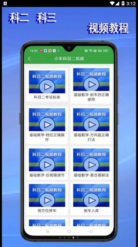 学驾驶app