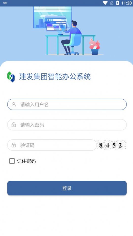 建发股份 app