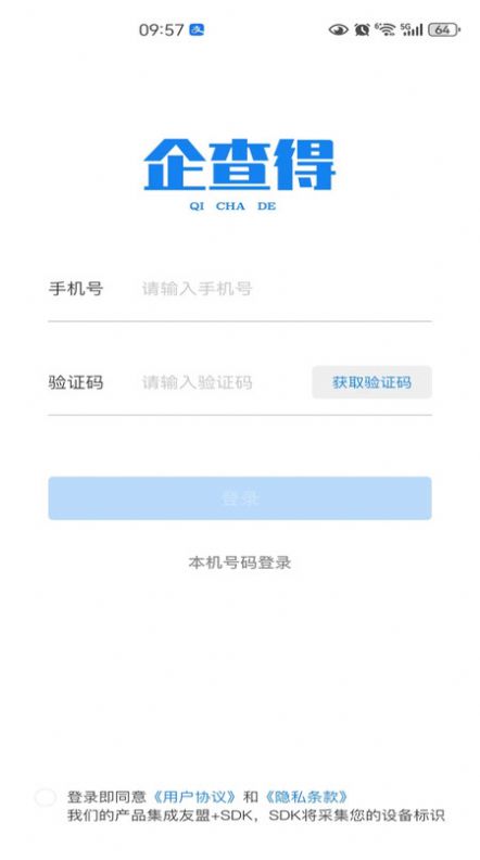 下载企查查app