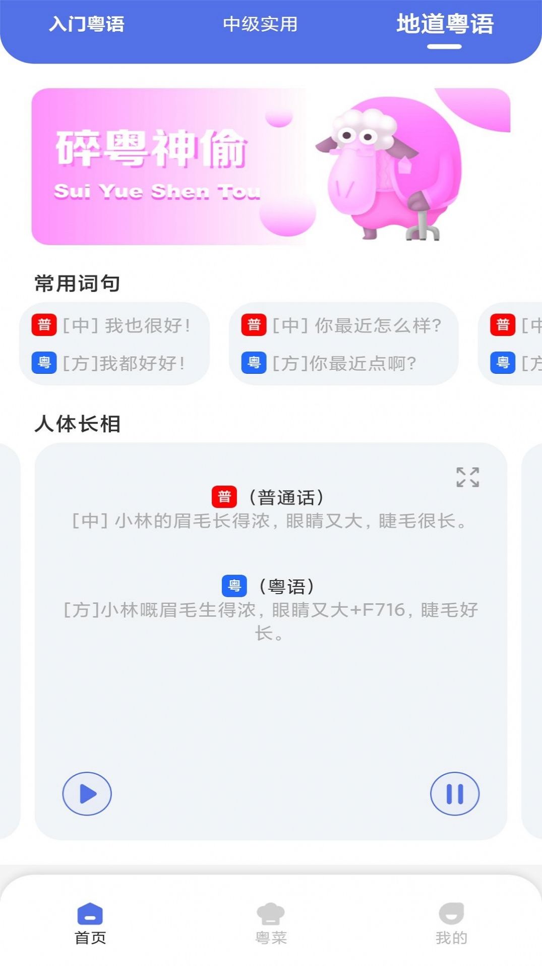 粤通行app下载