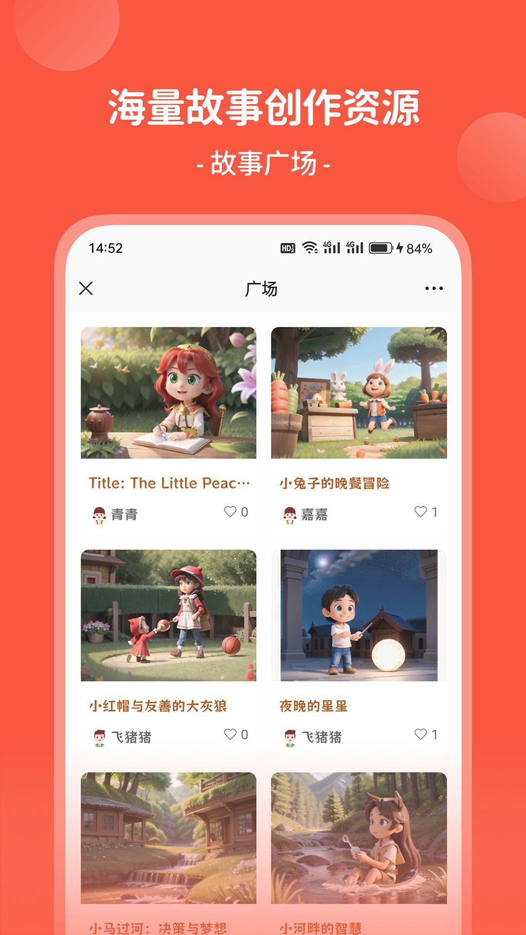 童话 app
