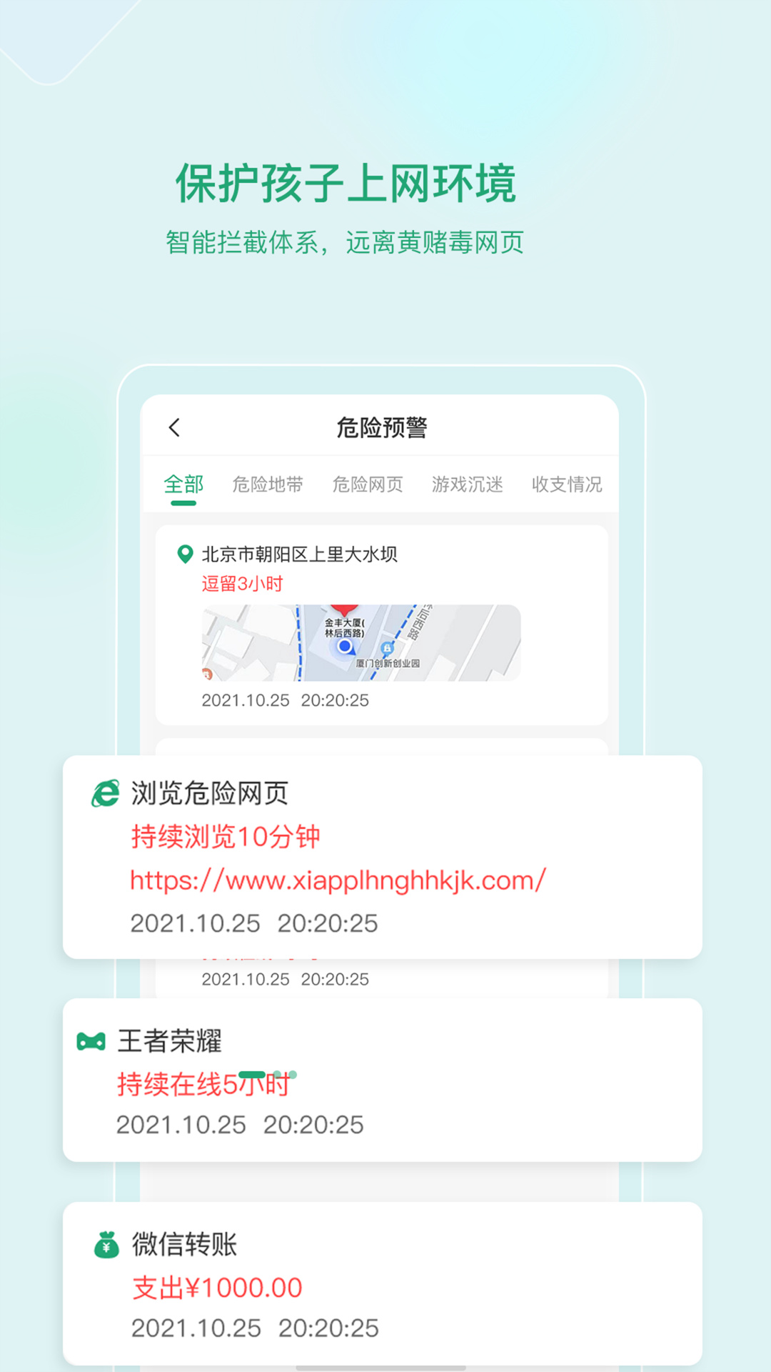 启智宝未成年app最新版