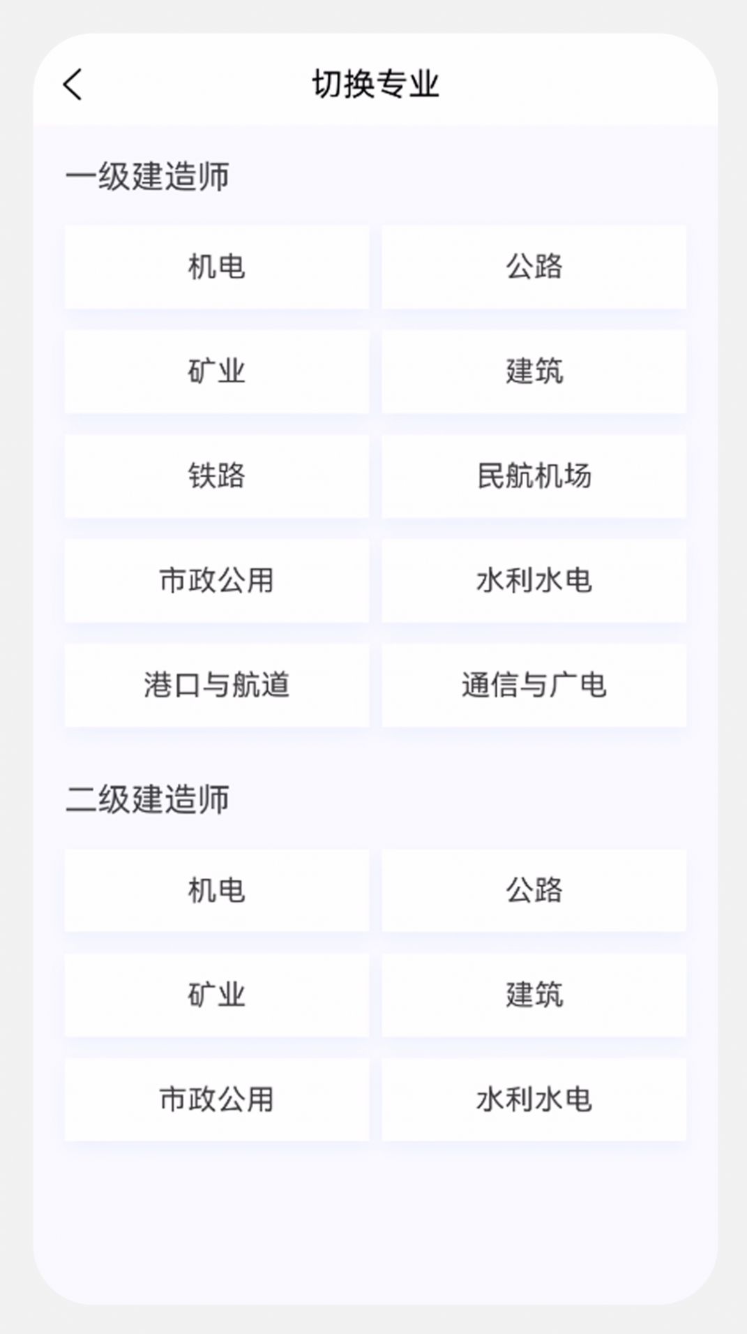 建造师新题库app