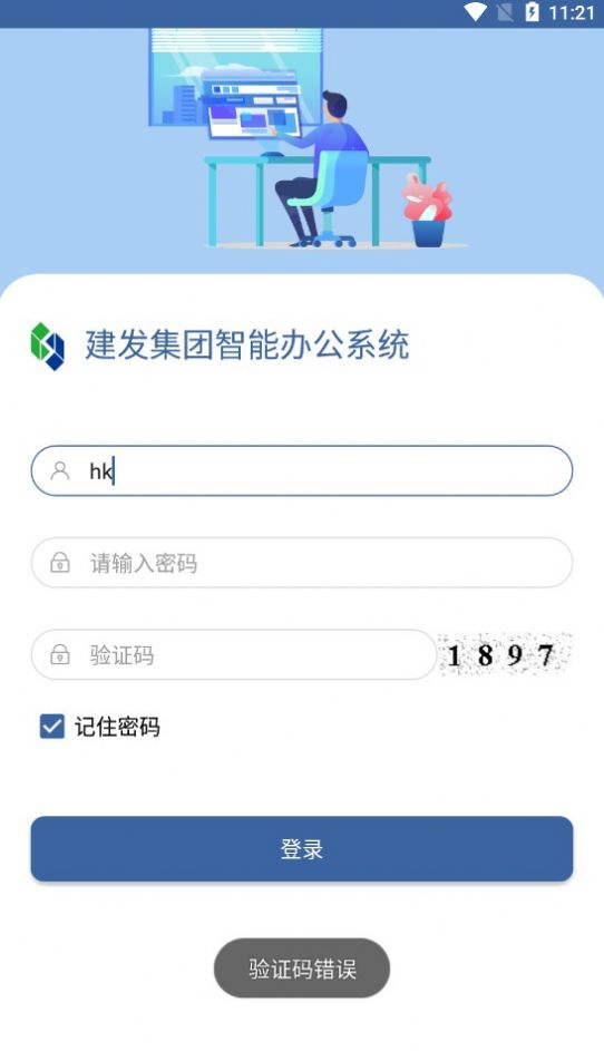 建发股份 app