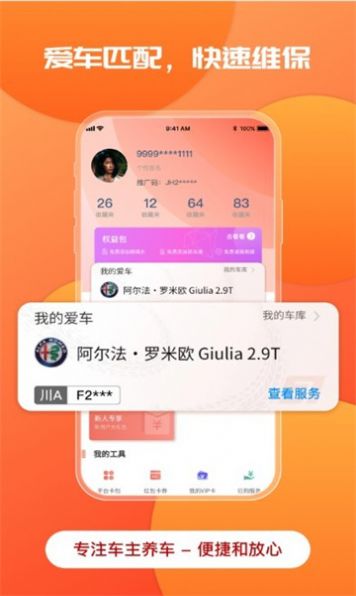 迎动养车app最新版