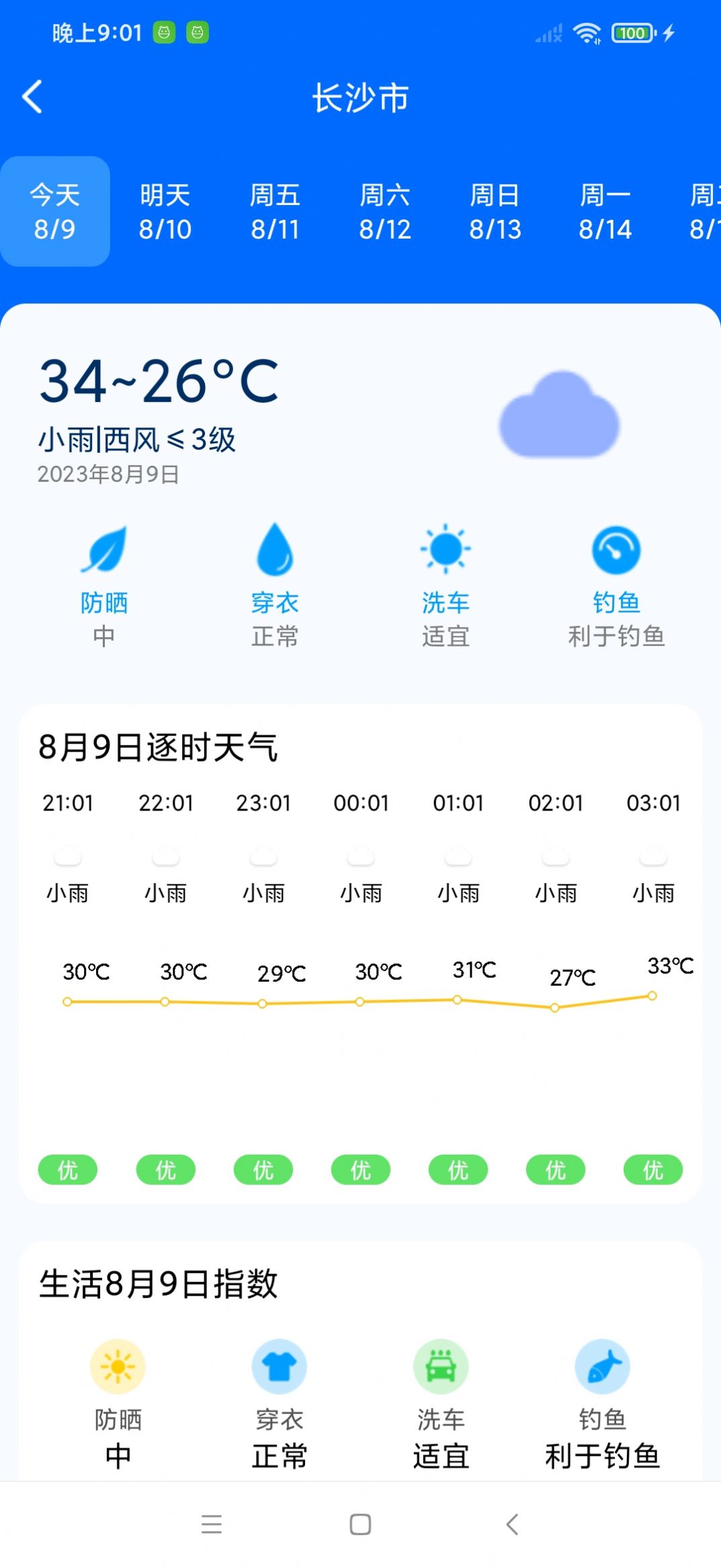 曹操天气app