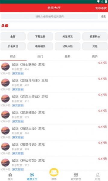 悬赏任务app