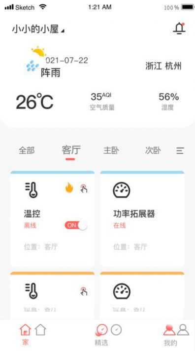 先锋智能app