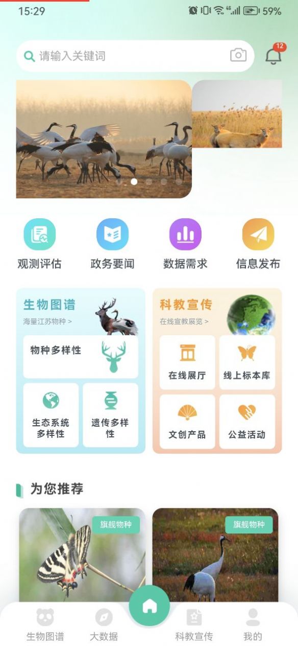 生物多样性app下载