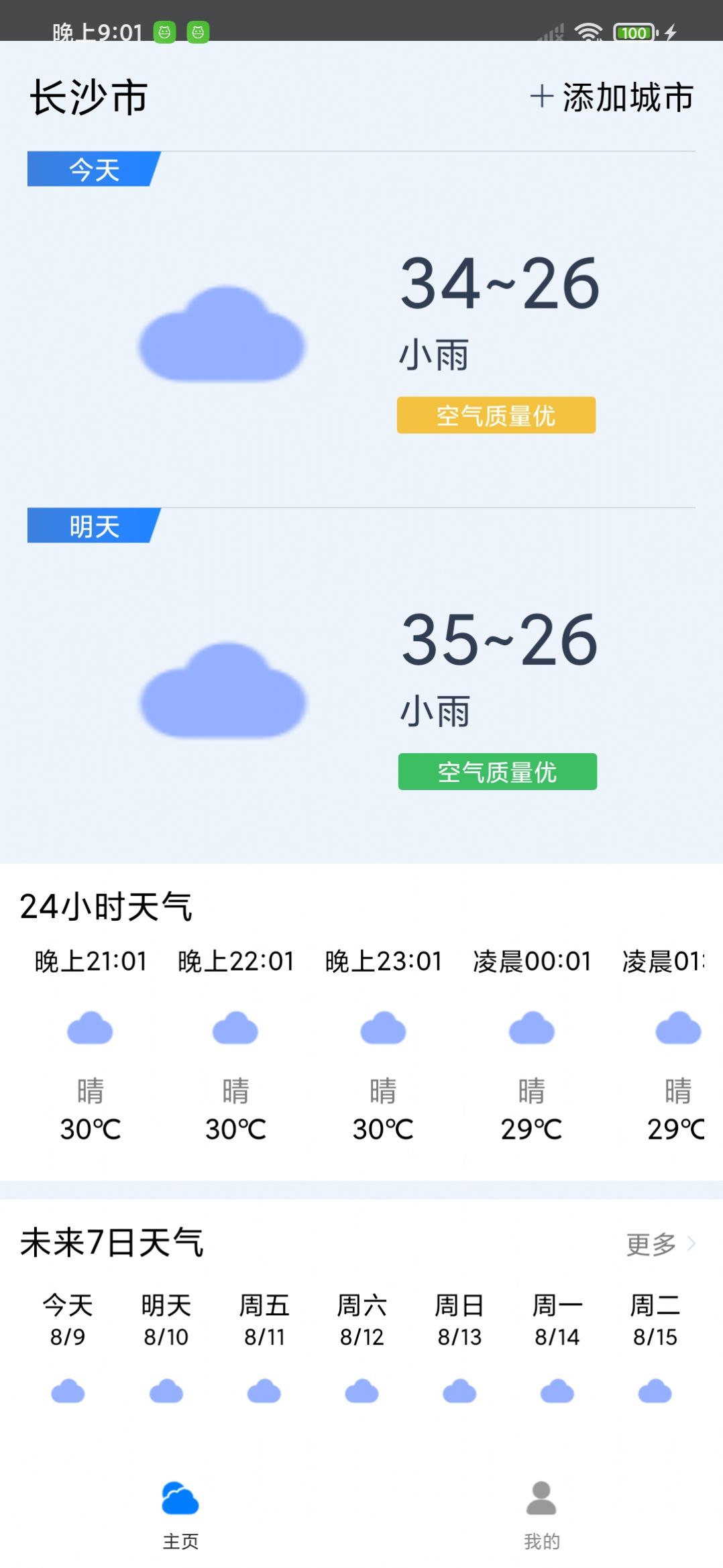 曹操天气app