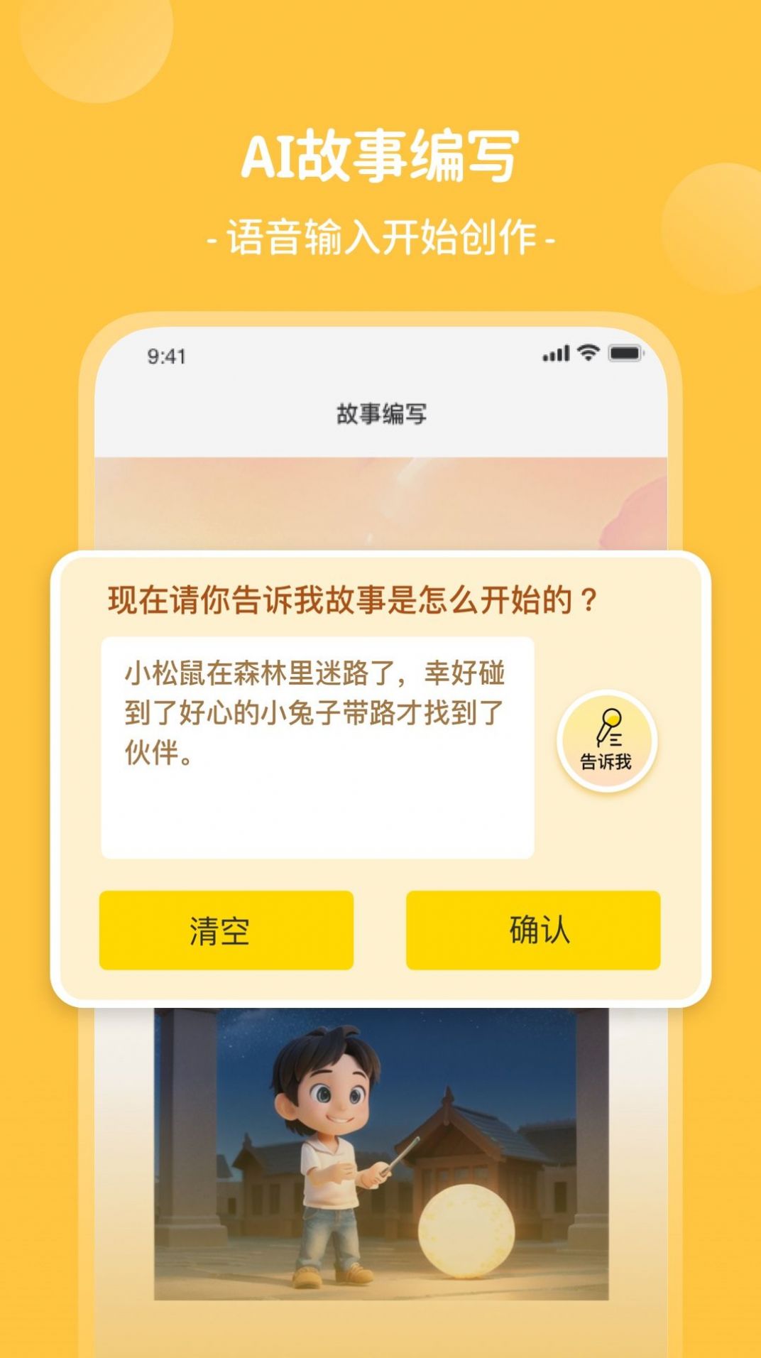 童话 app