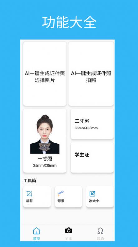 免费 证件照 app