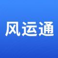 风运通app最新版