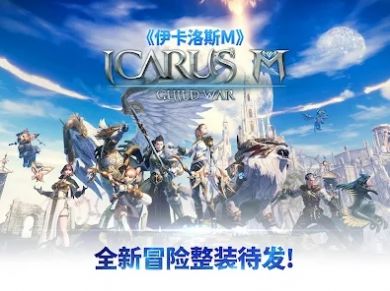 Icarus M Guild War手游