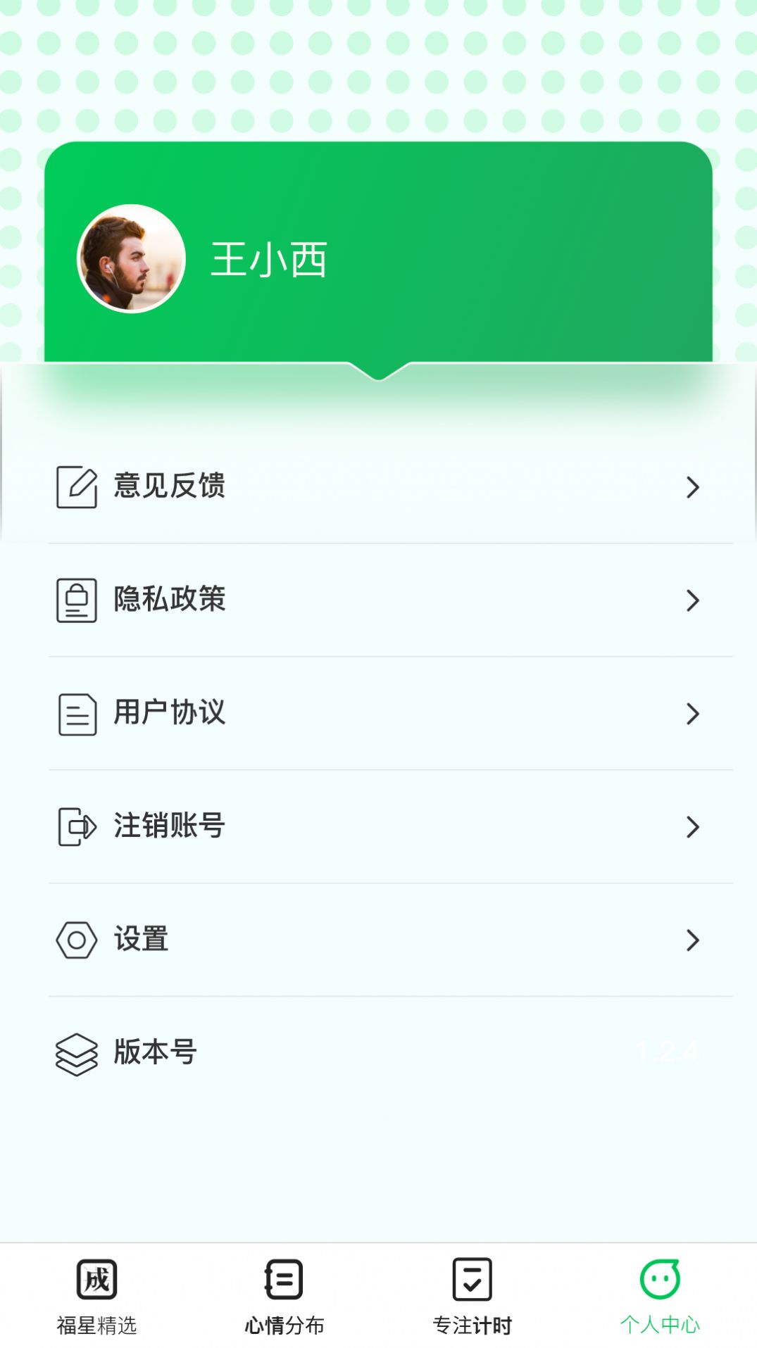 福星成语app手机版