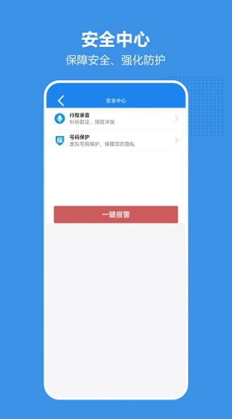 博通车主app安卓版