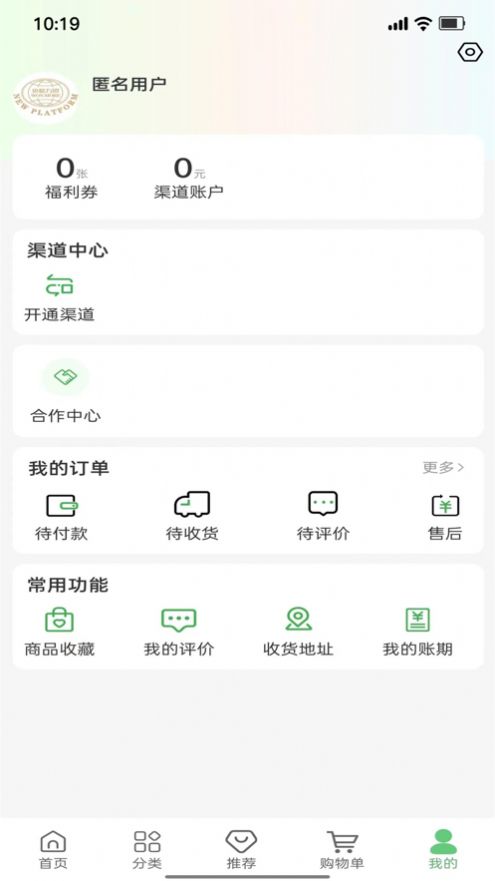 央联供应链最新版app