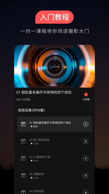 摄影教程app安卓版