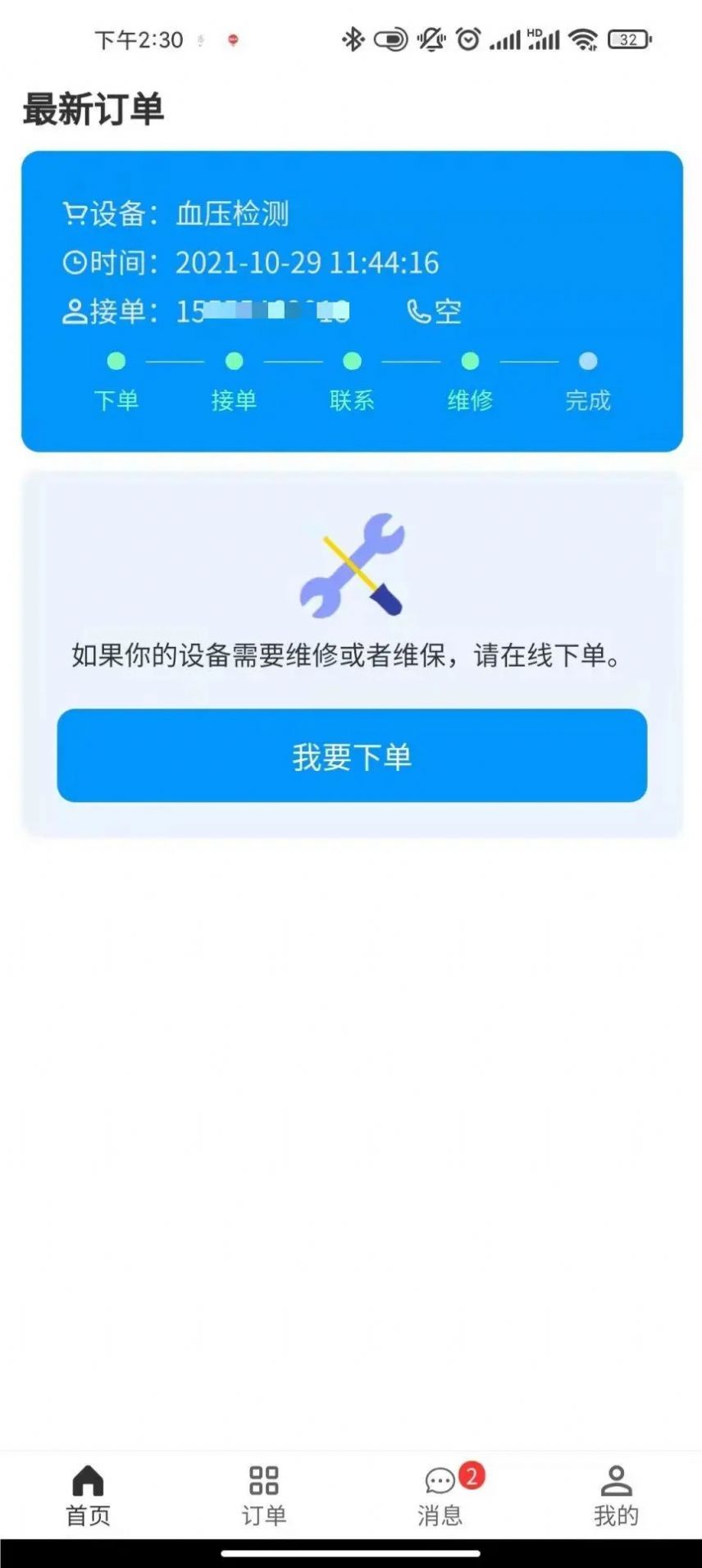 智慧医工app最新版