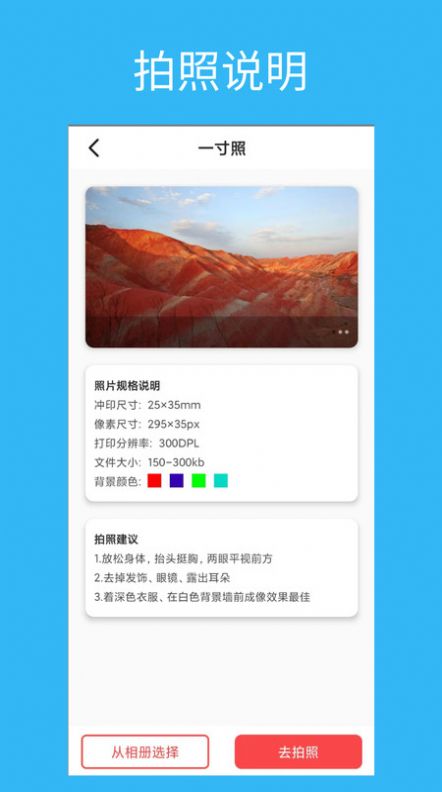 免费 证件照 app