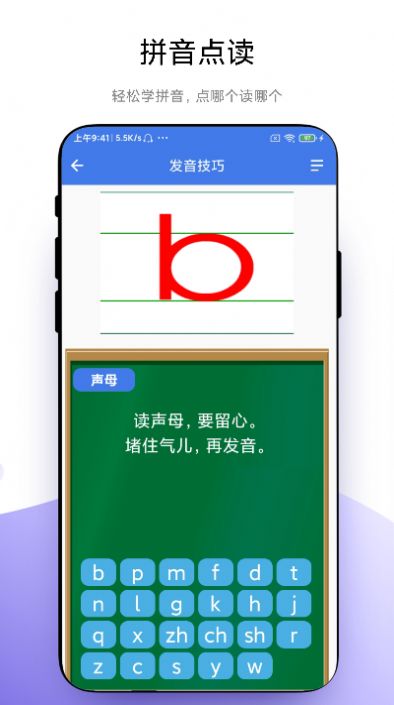 点读机app