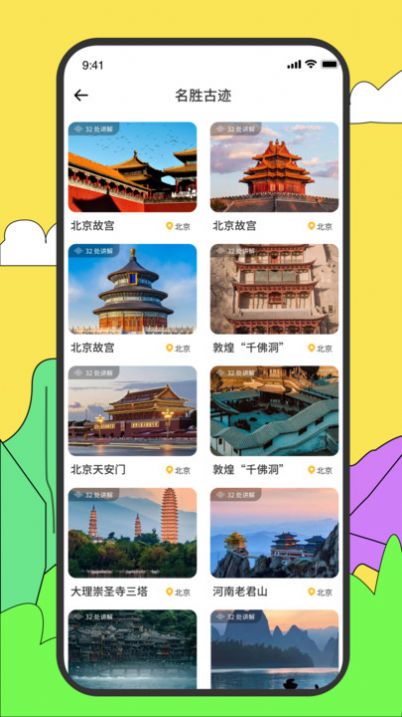 旅游随身听app