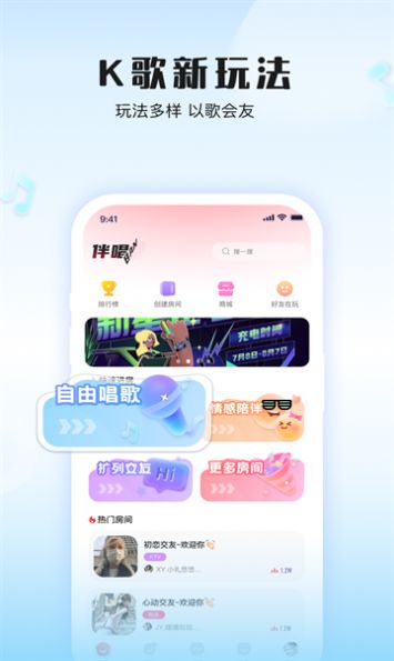 伴唱软件app