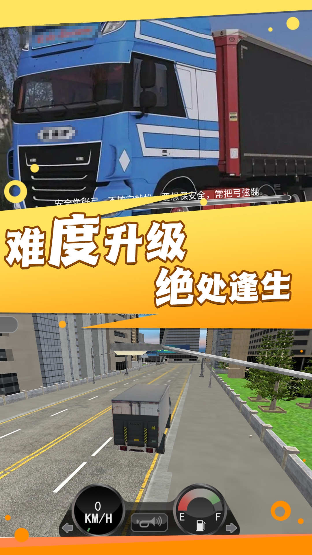 真实卡车城市模拟游戏