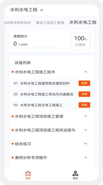 二级建造师题库及答案app