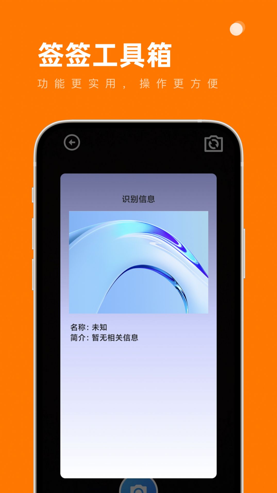 签签工具箱app手机版