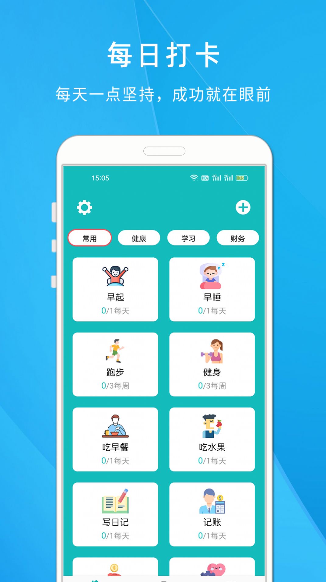 自律打卡 app